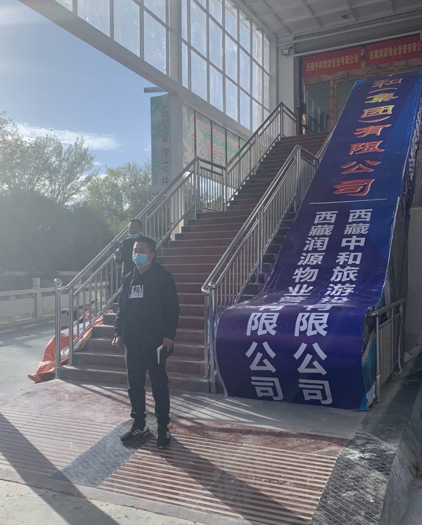海南宝运莱集团西藏分公司迁址新办公区