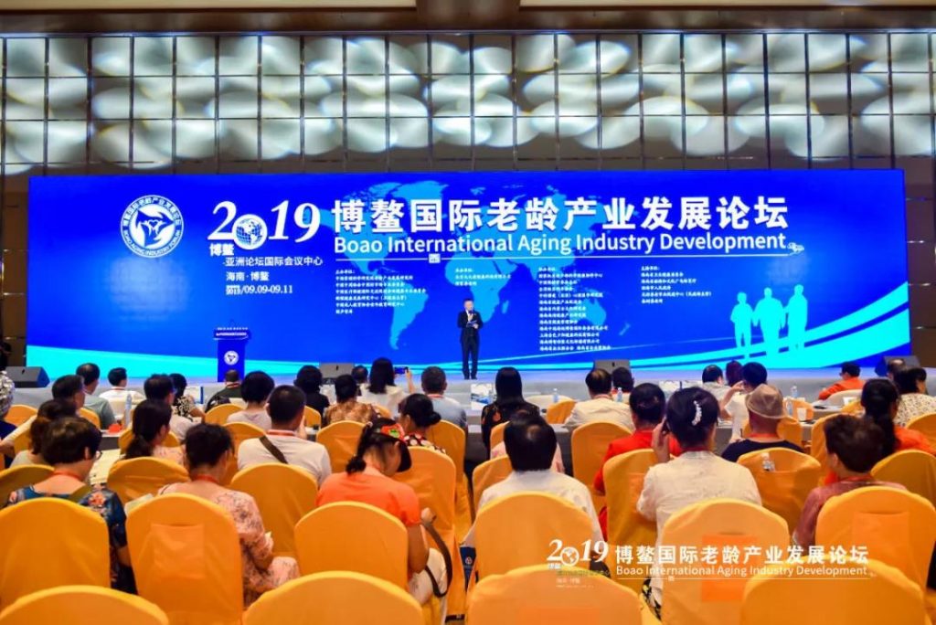 宝运莱集团受邀参加2019博鳌国际老龄产业发展论坛