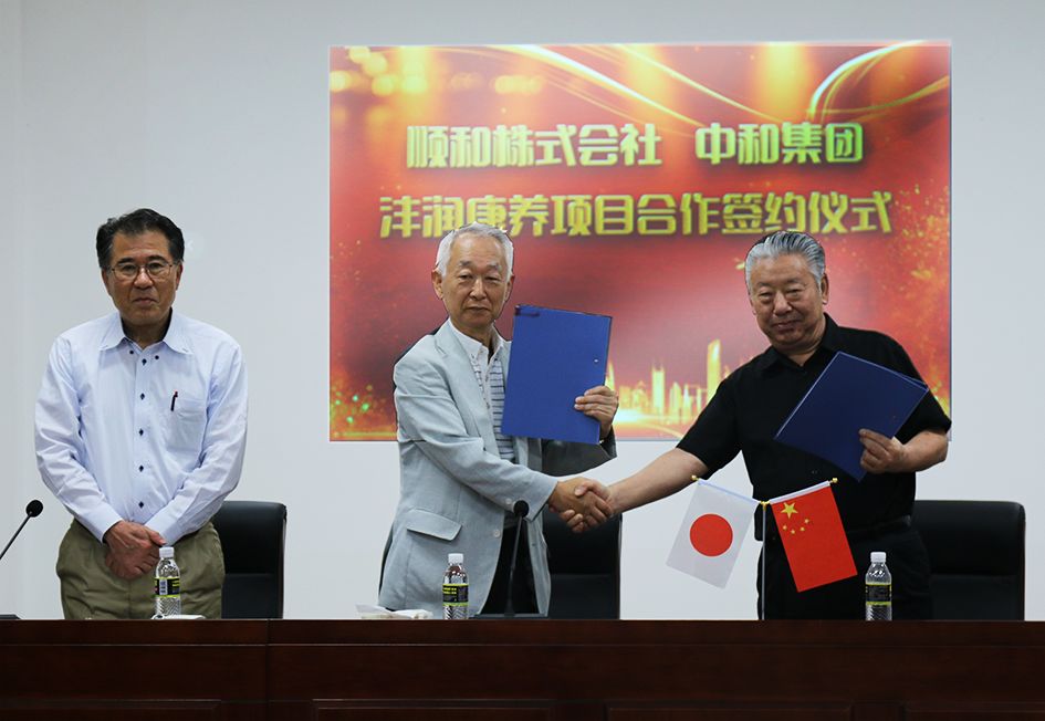 宝运莱集团与顺和株式会社就沣润康养项目的合作举行签约仪式